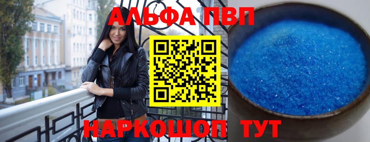Альфа ПВП Crystall Черногорск