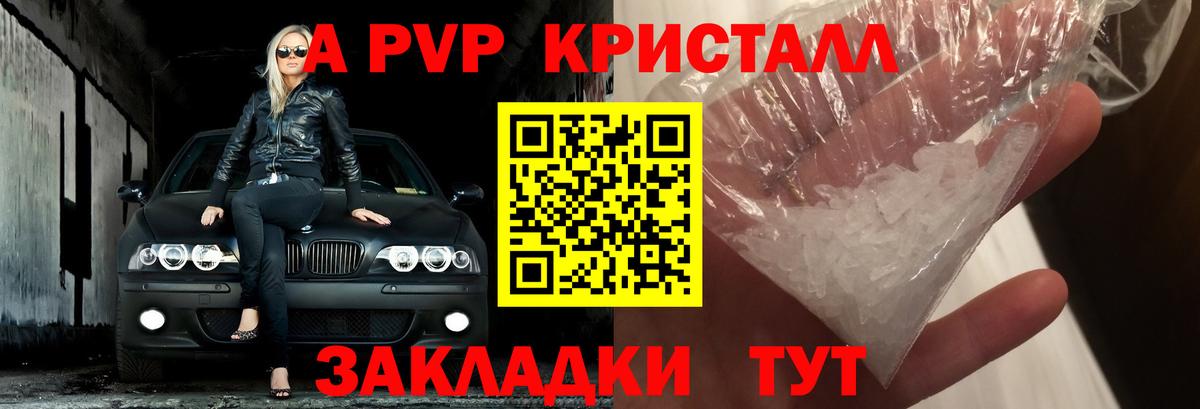APVP VHQ  Alpha-PVP  Черногорск  A PVP Crystall  APVP мука 
