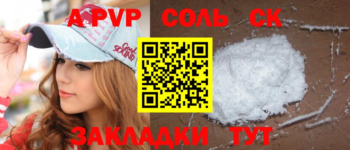 Альфа ПВП крисы CK  Вход с VPN  APVP Соль  Alpha-PVP СК КРИС  Черногорск 