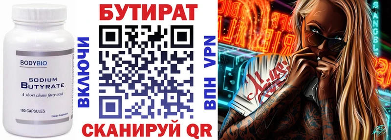 мега вход  Черногорск  Бутират вода 
