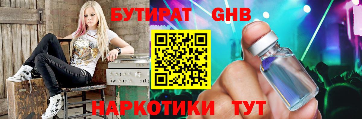 Черногорск  БУТИРАТ оксибутират  Бутират  Вход с VPN 