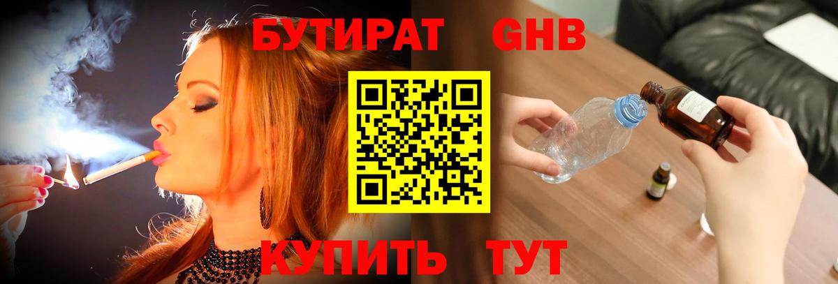 Черногорск  Бутират оксибутират  Вход с VPN 