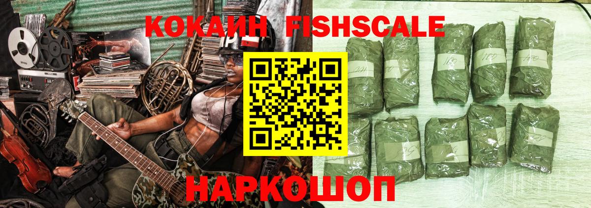 Cocaine FishScale Черногорск