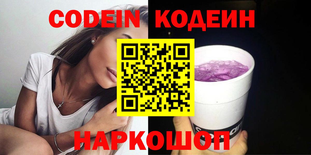 Кодеиновый сироп Lean напиток Lean (лин)  Codein напиток Lean (лин)  Черногорск 