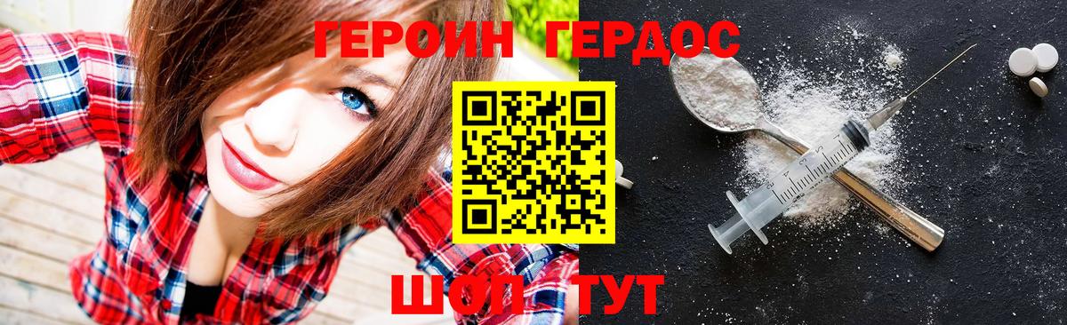 Героин хмурый Черногорск