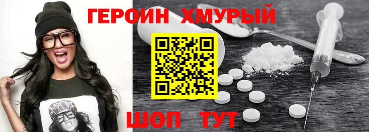 Героин белый Черногорск