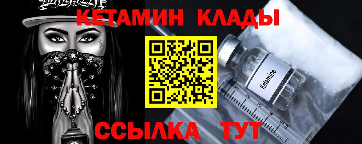 КЕТАМИН VHQ  Вход с VPN  Черногорск 