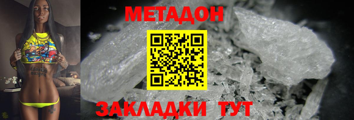 Метадон кристалл  Вход с VPN  Черногорск  МЕТАДОН methadone 