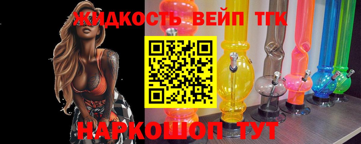 ТГК вейп Черногорск