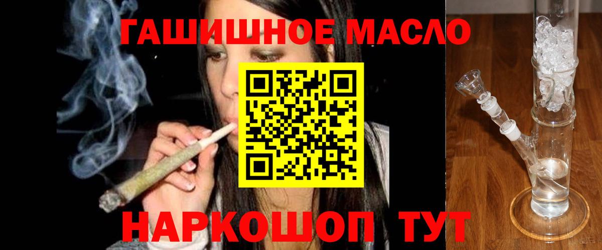 ТГК THC oil Черногорск